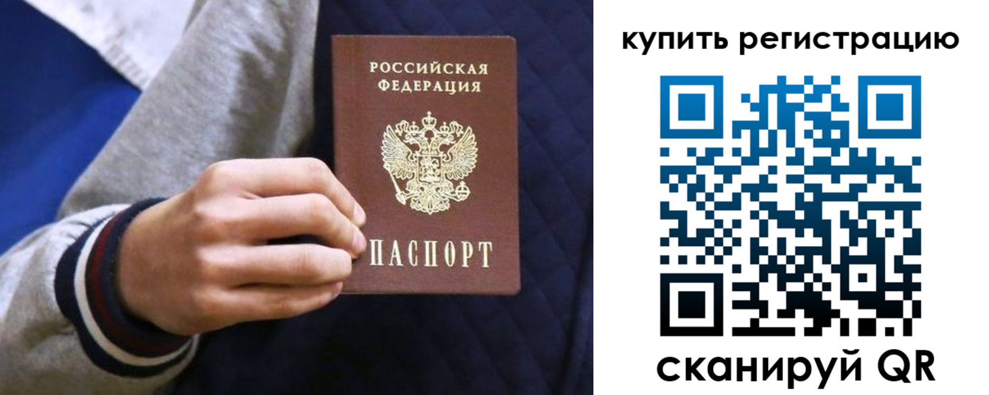прописка паспорт в Омской области