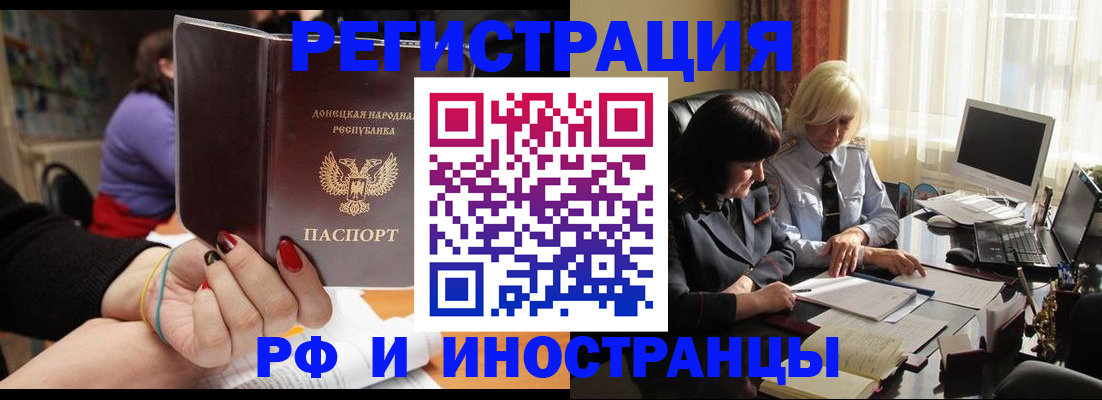 временная регистрация в Омской области