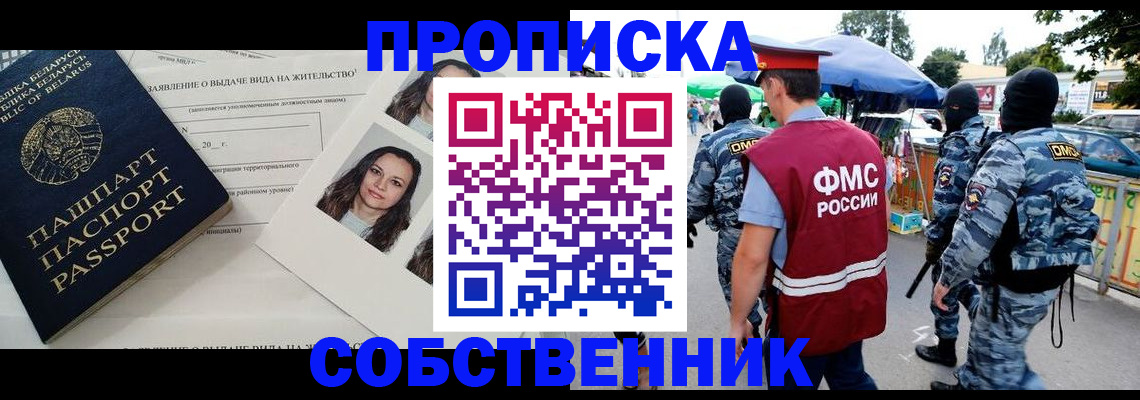 прописка ребенка в Омской области