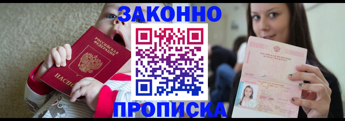 прописка для школы в Омской области
