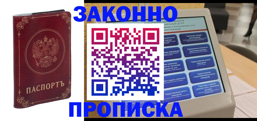 прописка в квартире в Омской области