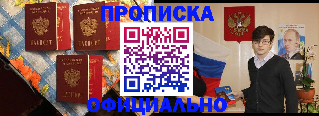 прописка для работы в Омской области