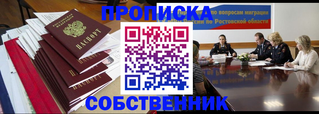 прописка паспорт в Омской области