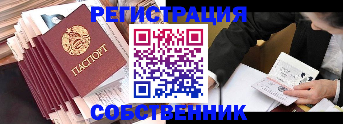 временная регистрация в Омской области