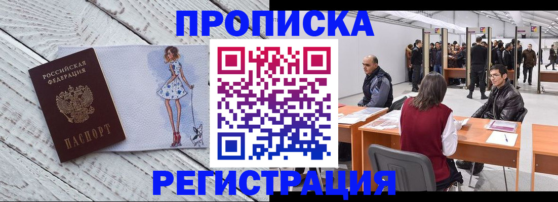 где прописаться в Омской области